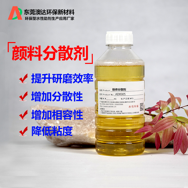 颜料分散剂，涂料分散剂