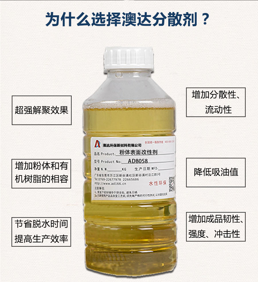 aoda粉体分散剂