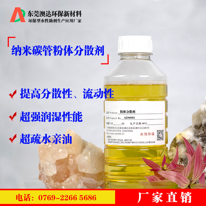 纳米碳管分散剂